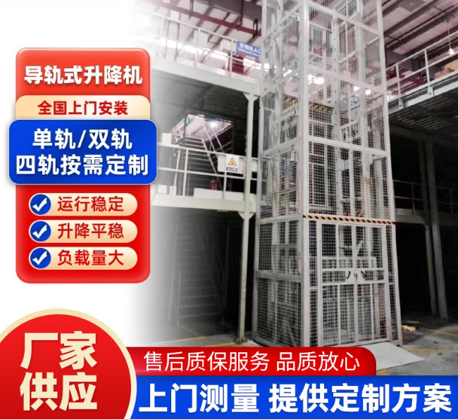 佛山导轨式升降机行业迎来高质量发展新机遇