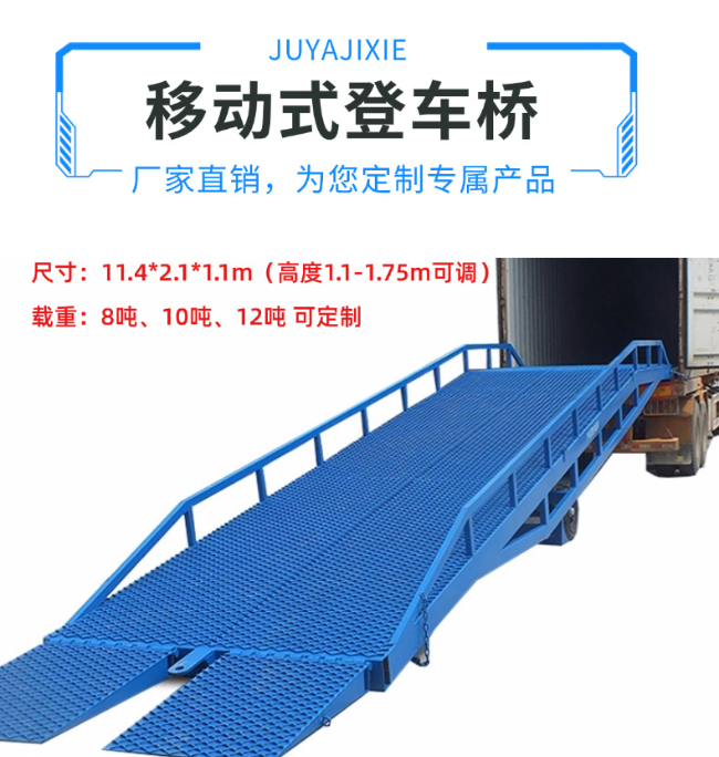 佛山移动式登车桥规格详解与应用场景